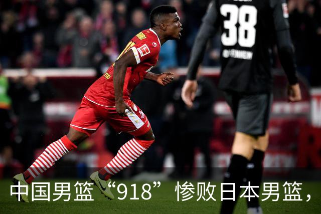 中国男篮“918”惨败日本男篮，国足大年初一不敌越南，哪个更让人难以接受